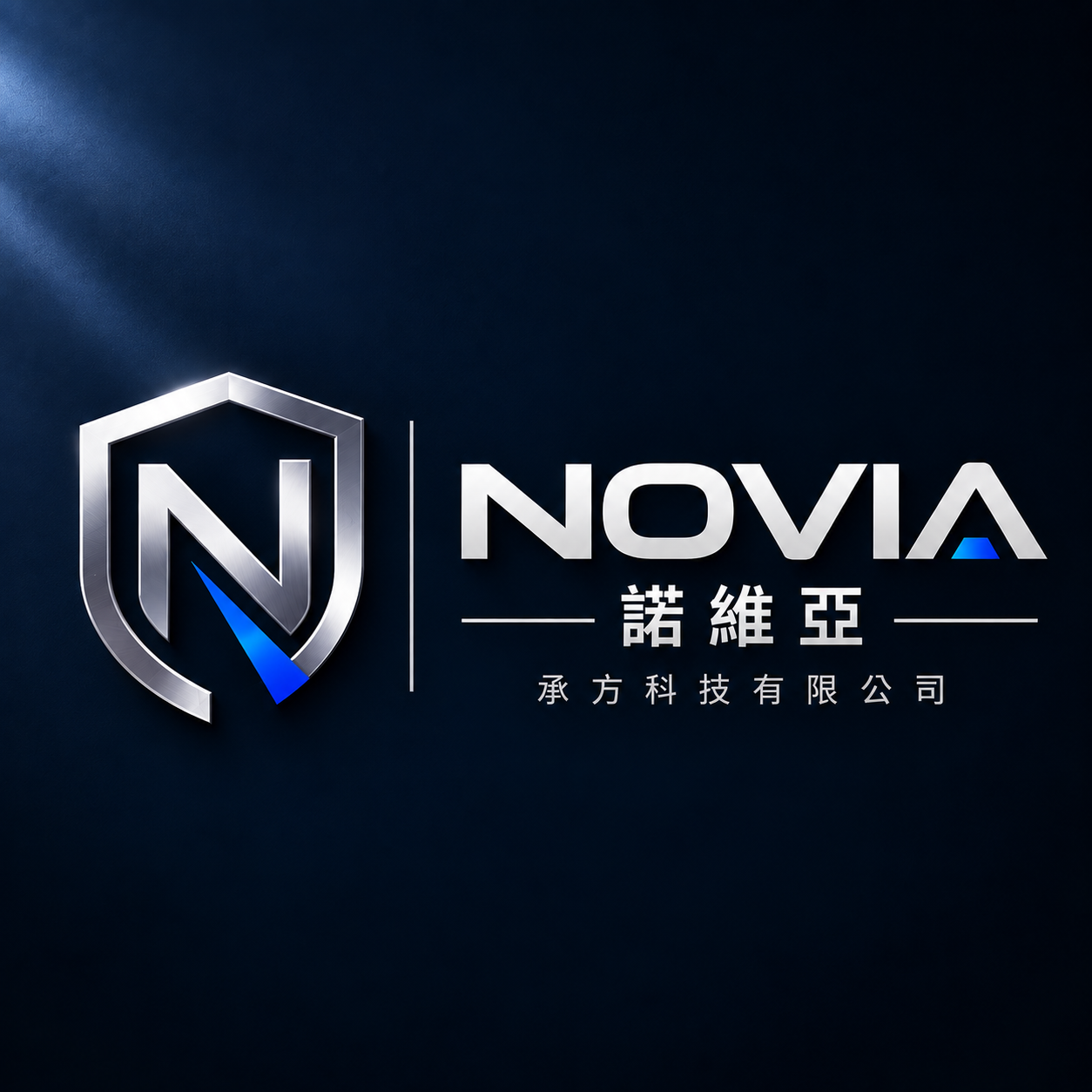 NOVIA 諾維亞 承方科技有限公司正式品牌 Logo
